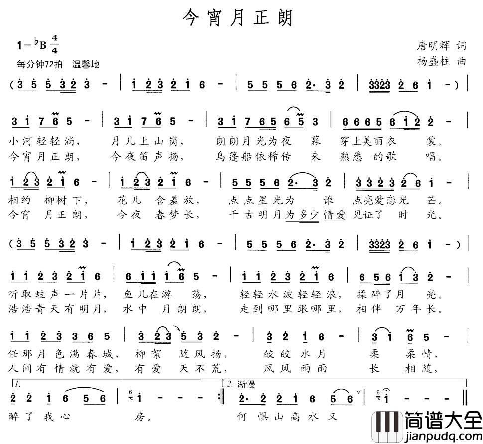 今宵月正朗简谱_陈世慧词_李维平曲