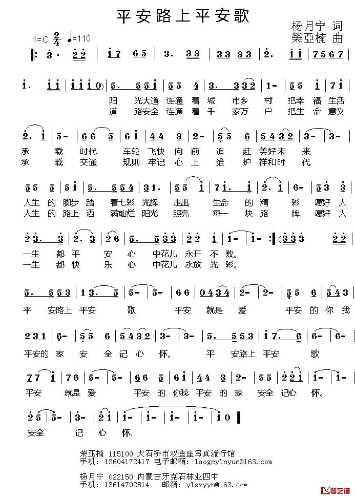 平安路上平安歌简谱_杨月宁词/荣亚楠曲