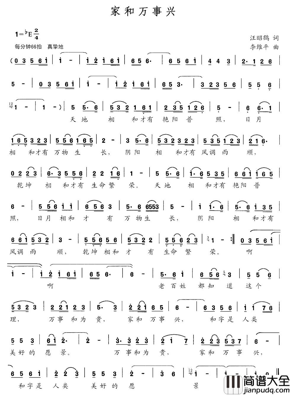 家和万事兴简谱_汪昭鹤词_李维平曲