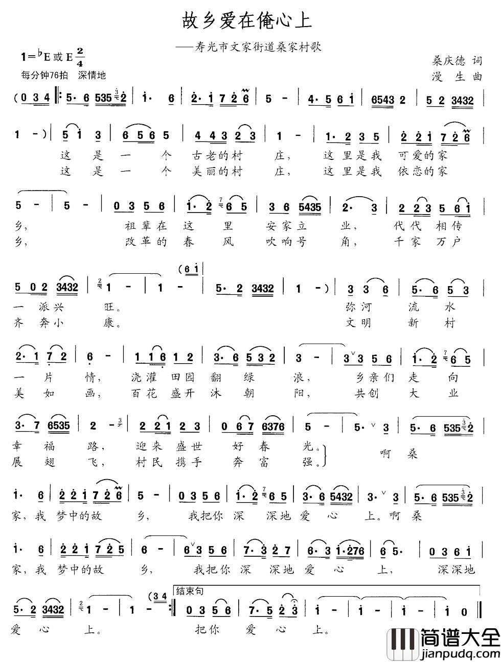 故乡爱在俺心上简谱_寿光市文化街道桑家村歌