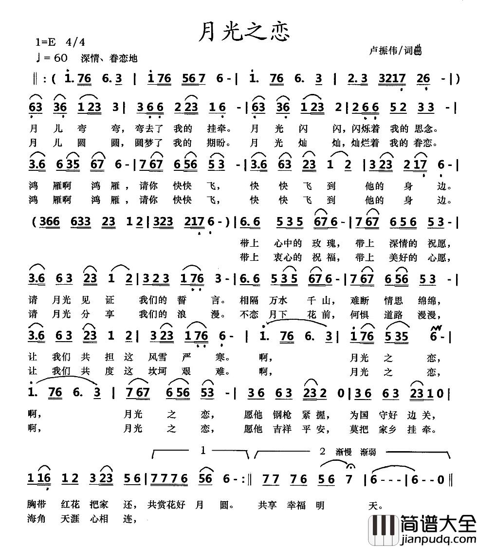 月光之恋简谱_卢振伟词/卢振伟曲