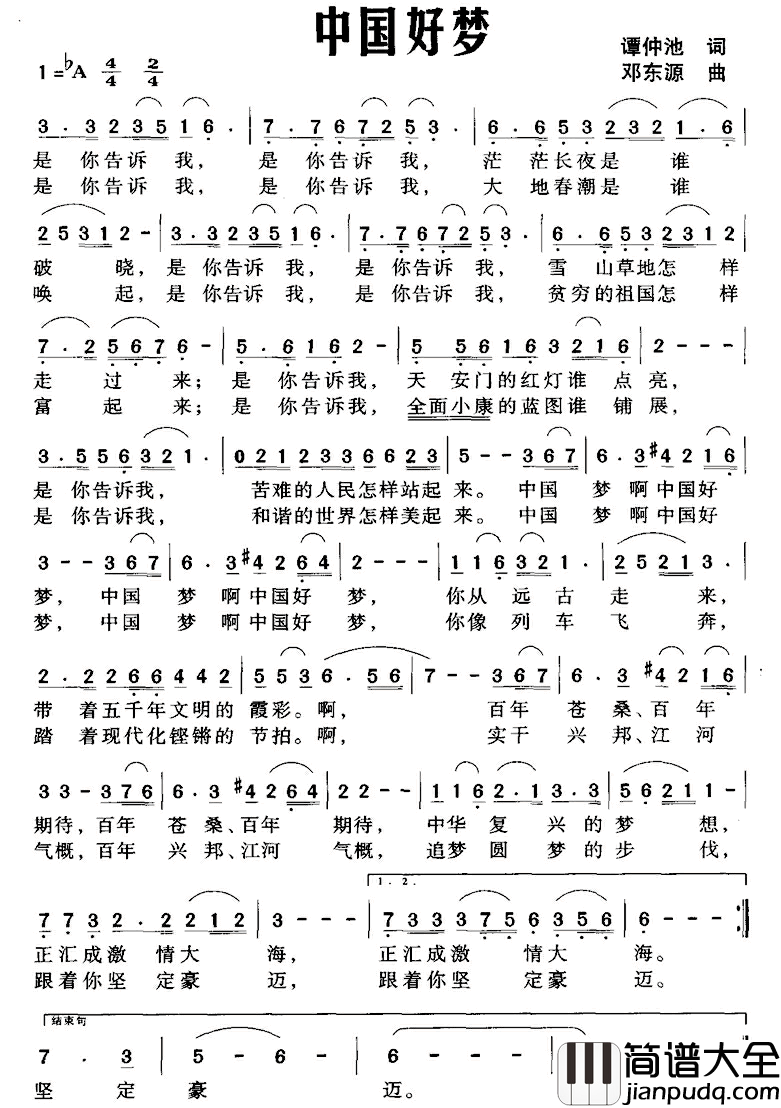 中国好梦简谱_谭仲池词_邓东源曲