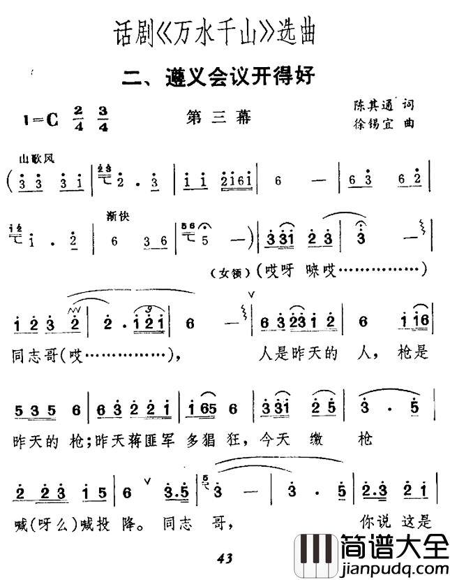 遵义会议开得好简谱_话剧_万水千山_选曲