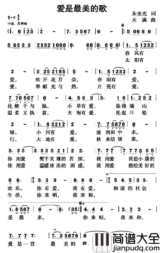 爱是最美的歌简谱_朱奎光词/天满曲