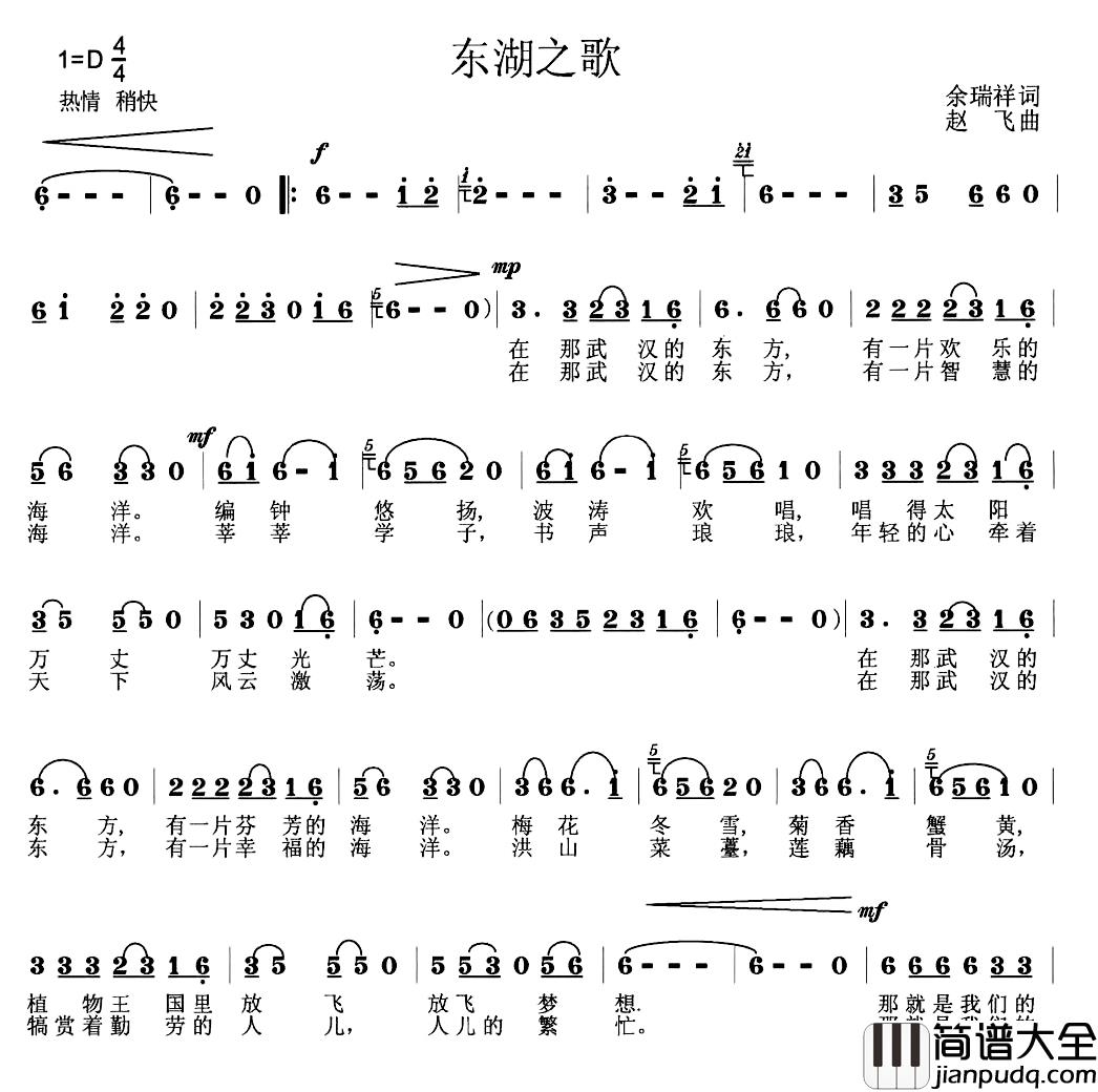 东湖之歌简谱_余瑞祥词/赵飞曲