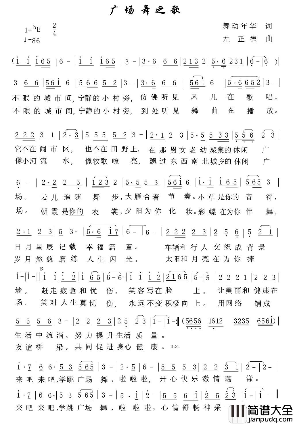 广场舞之歌简谱_舞动年华词_左正德曲胡建明_