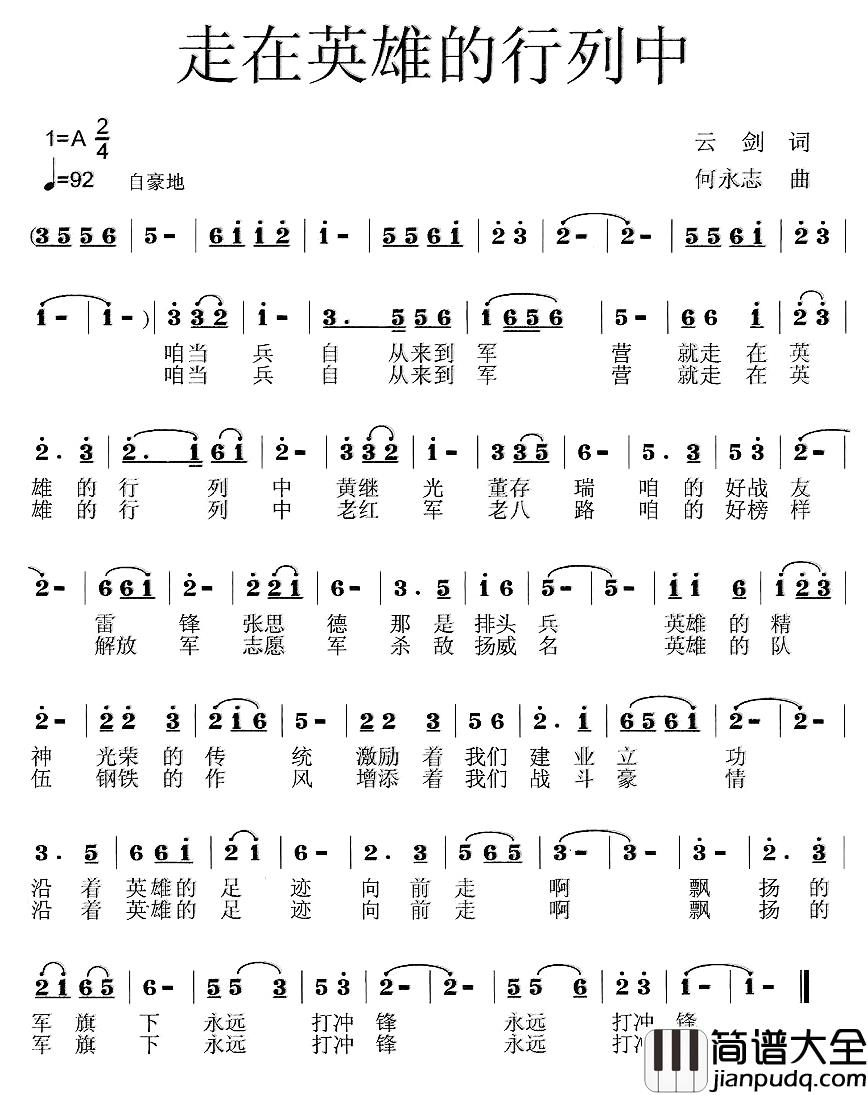 走在英雄的行列中简谱_云剑词/何永志曲