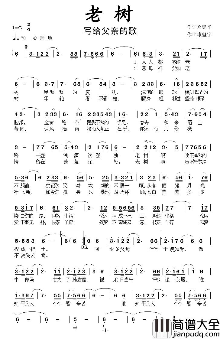 老树简谱_邓建平词_康魁宇曲