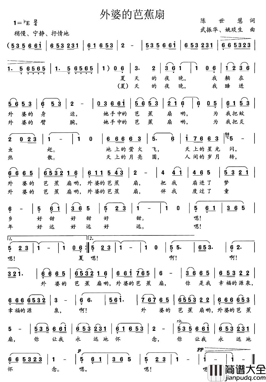 外婆的芭蕉扇简谱_陈世慧词/武振华、姚琰生曲