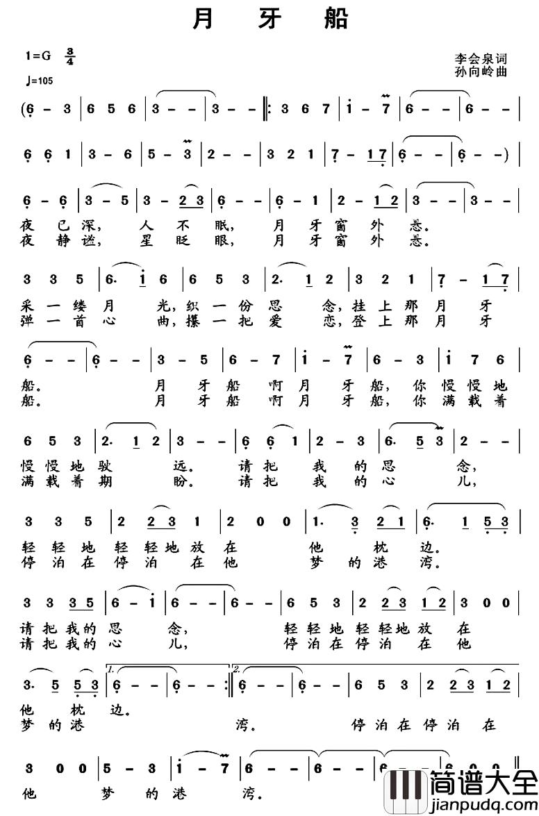 月牙船简谱_李会泉词_孙向岭曲