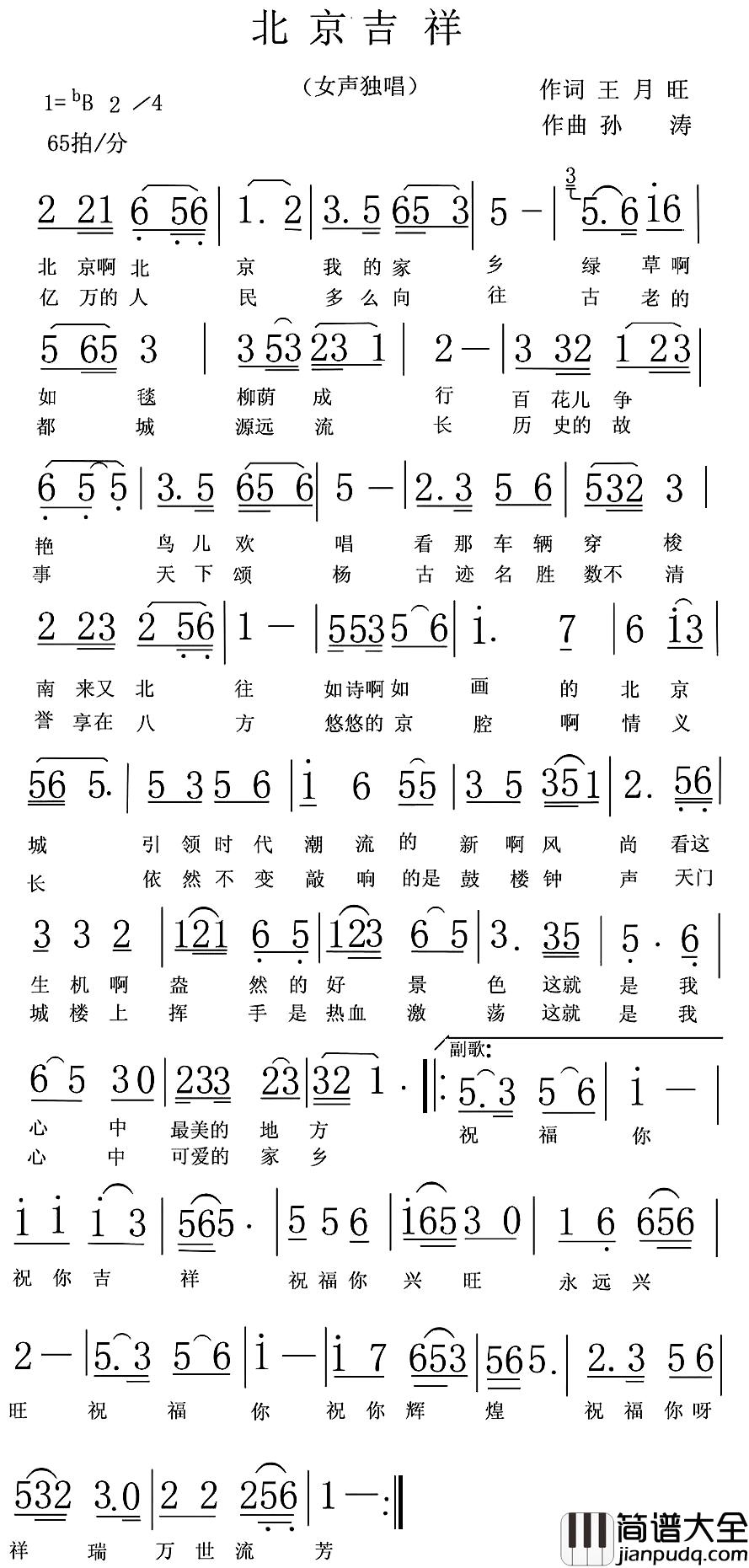 北京吉祥简谱_又名:吉祥北京