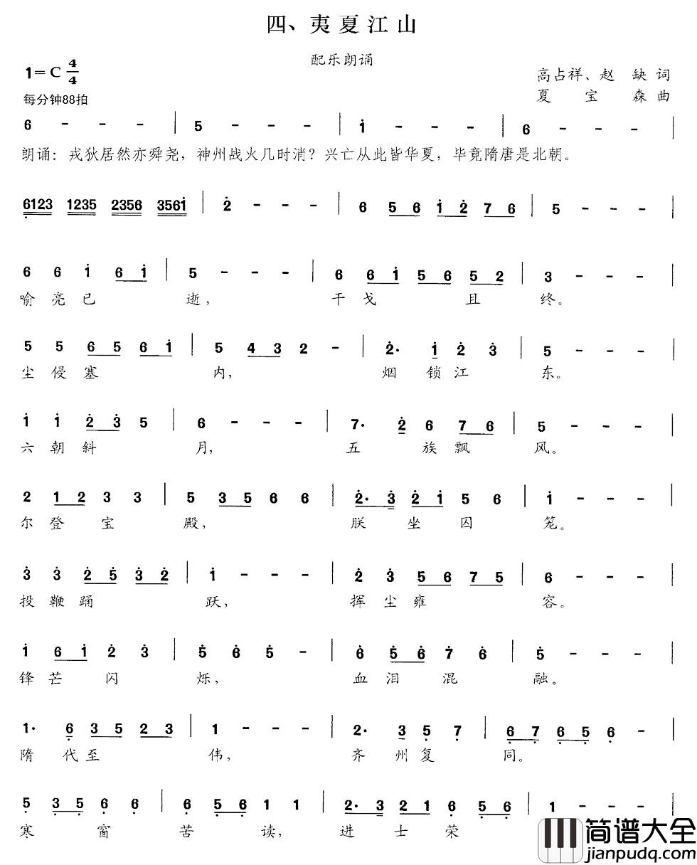夷夏江山简谱_交响大合唱_新千字文_组歌