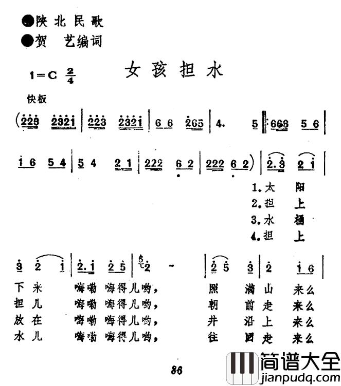 女孩担水简谱_陕北民歌