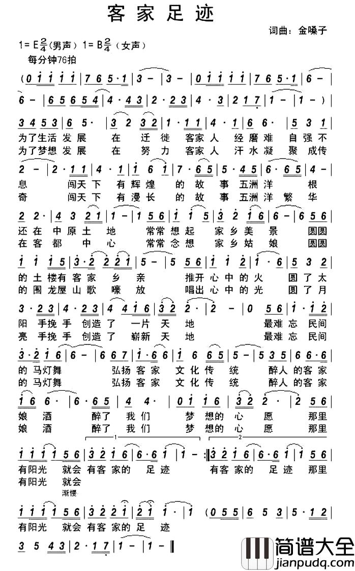 客家足迹简谱_金嗓子词曲