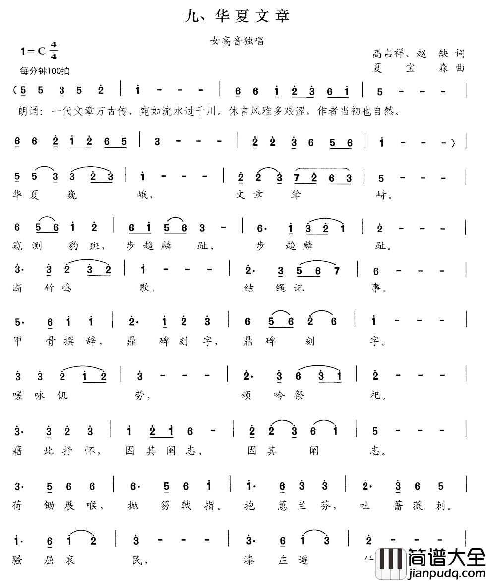 华夏文章简谱_交响大合唱_新千字文_组歌