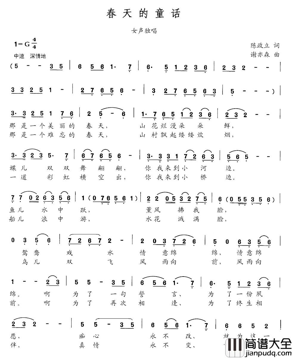 春天的童话简谱_陈政立词_谢亦森曲