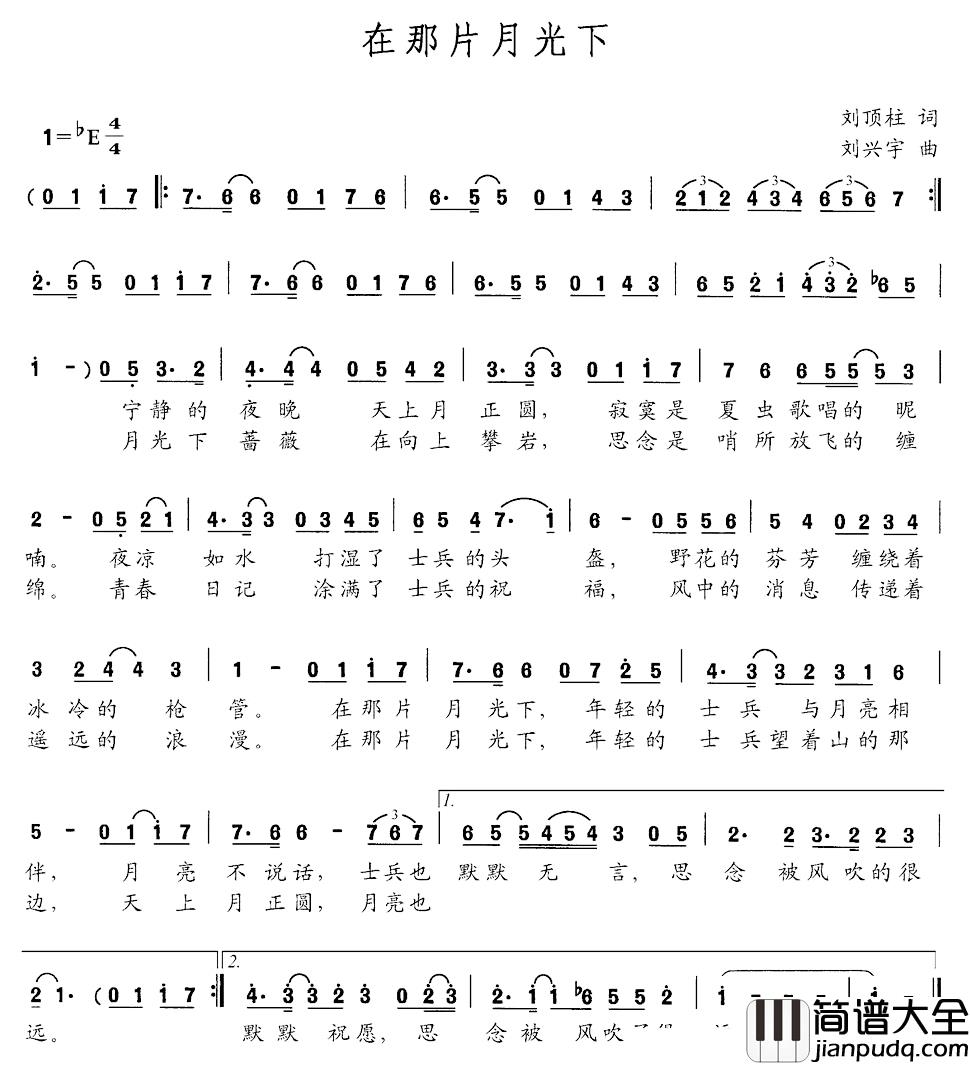 在那片月光下简谱_刘顶柱词_刘兴宇曲
