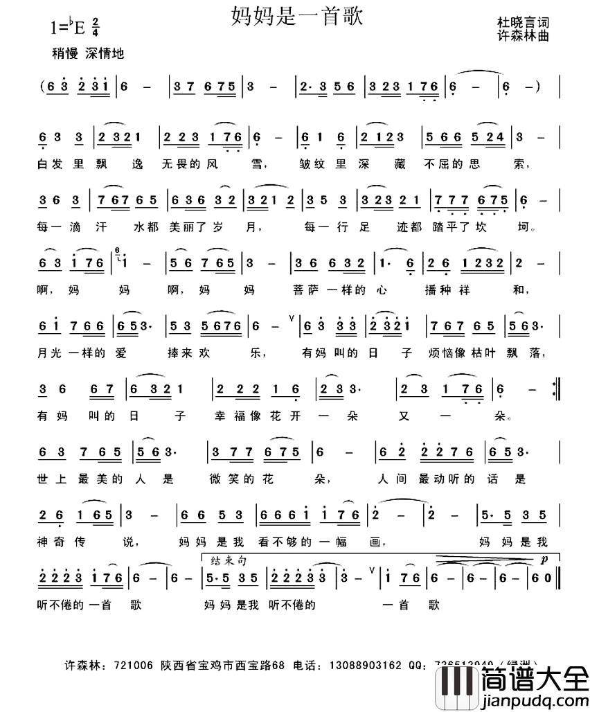 妈妈是一首歌简谱_杜晓言词_许森林曲