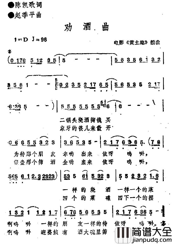 劝酒曲简谱_电影_黄土地_插曲