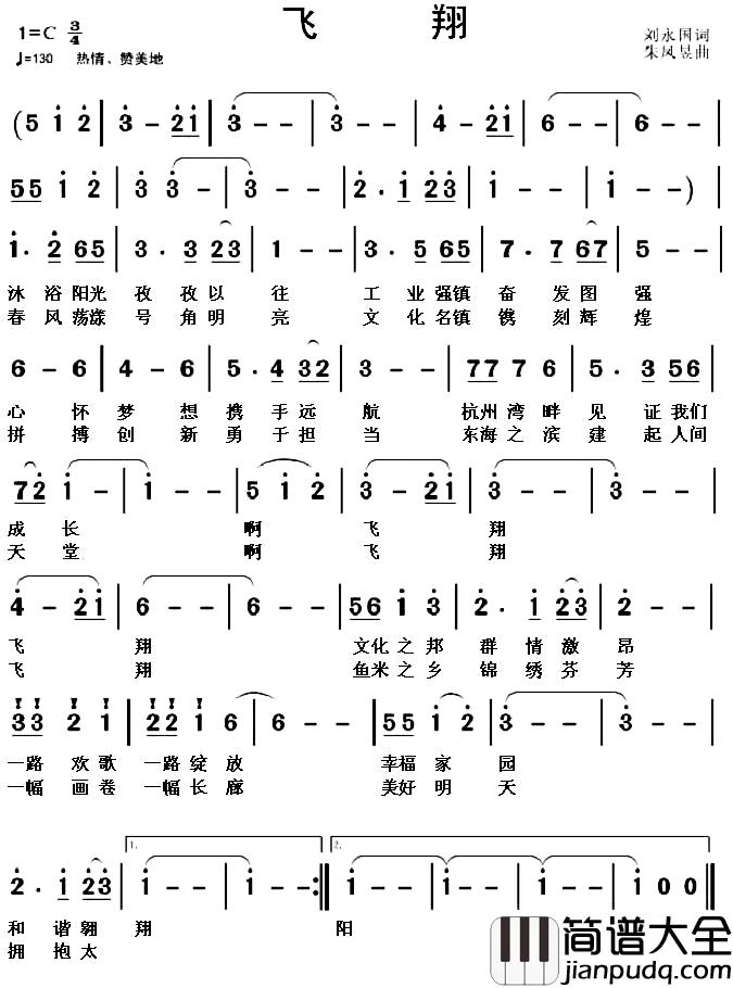 飞翔简谱_刘永国词_朱凤昱曲