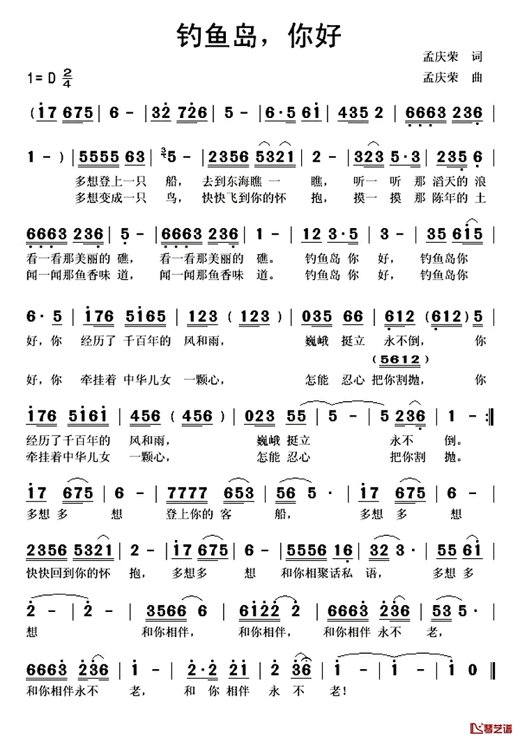 钓鱼岛，你好简谱_孟庆荣词/孟庆荣曲