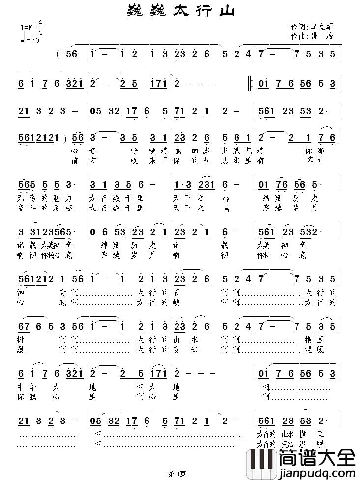 巍巍太行山简谱_李立军词_景治_曲