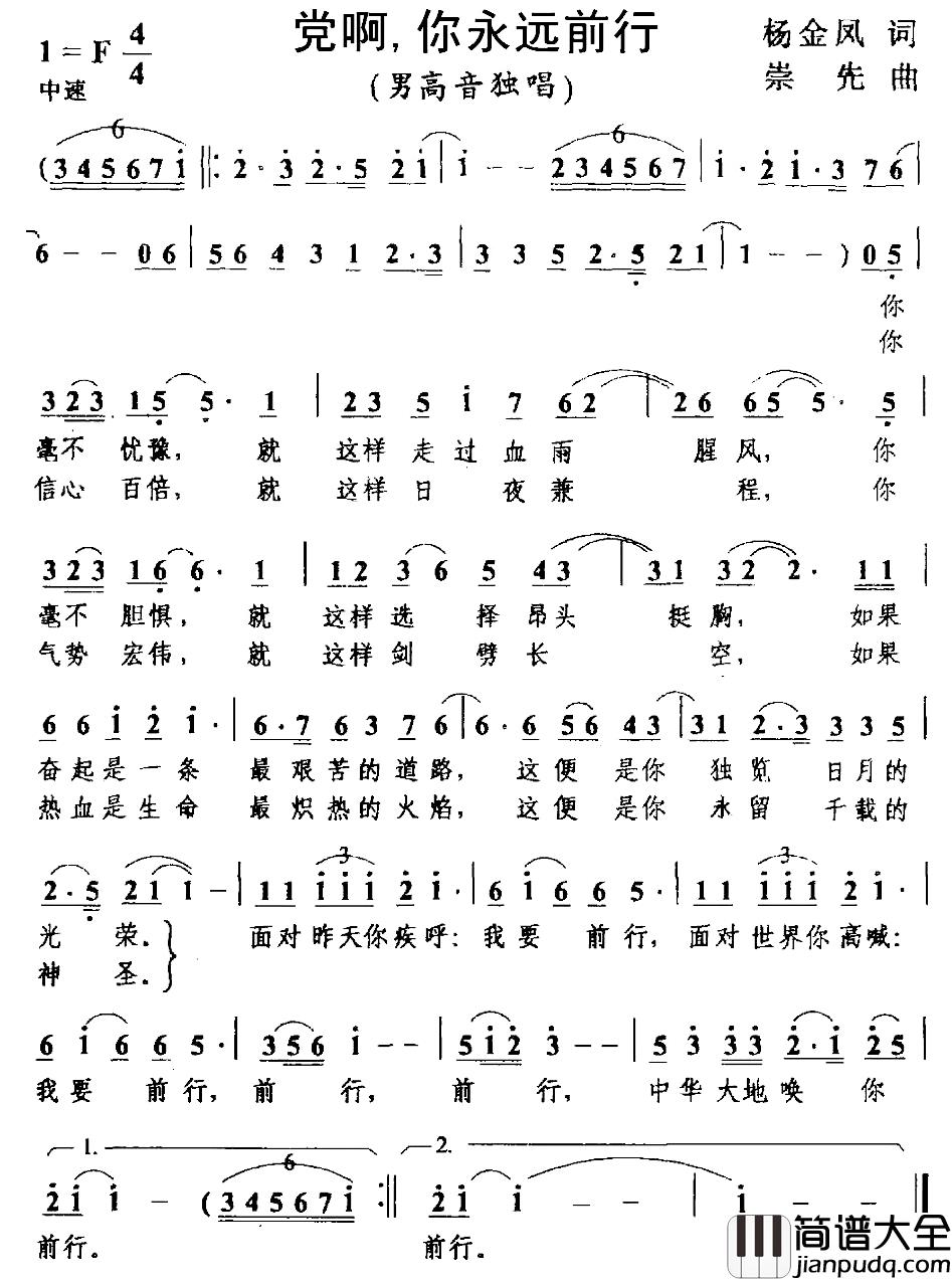 党啊,你永远前行简谱_崇先词/杨金凤曲