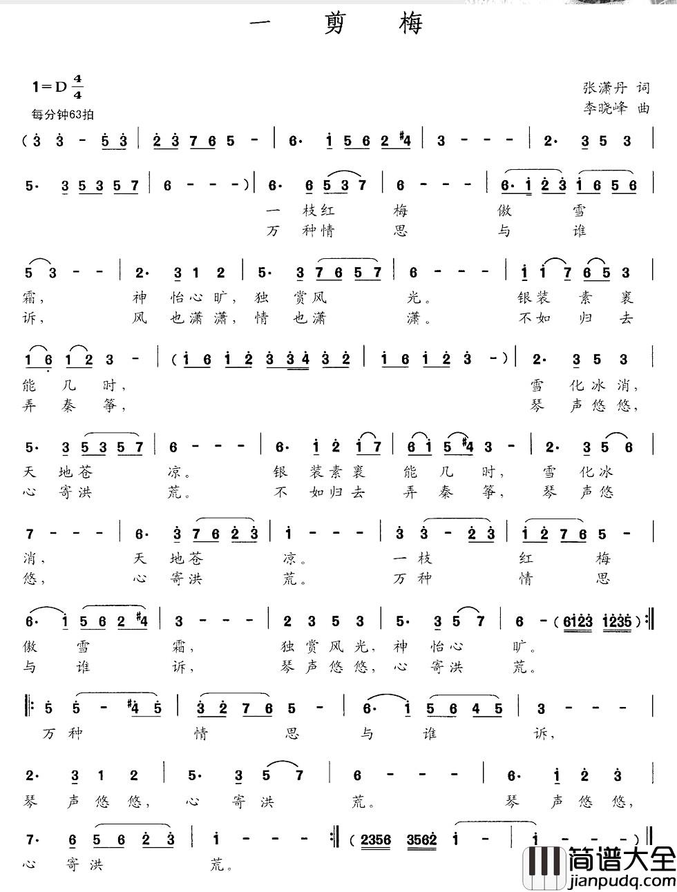 一剪梅简谱_张潇丹词_李晓峰曲