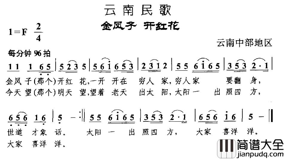 金凤子_开红花简谱_