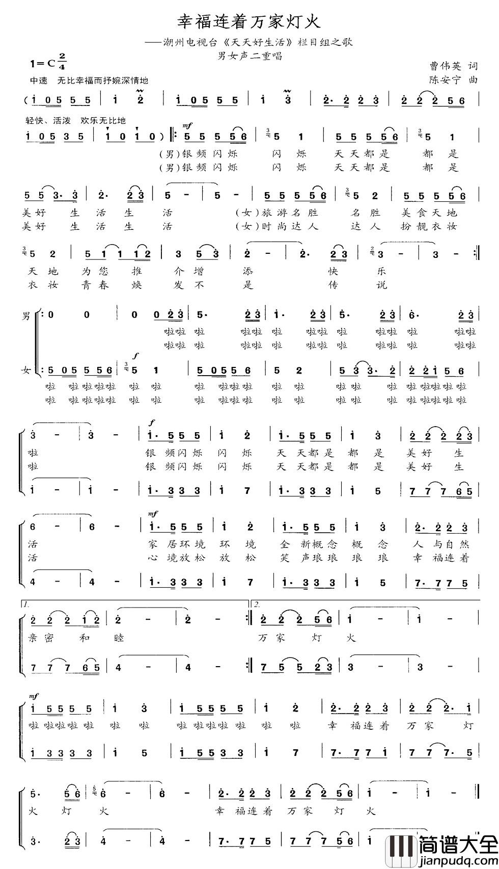 幸福连着万家灯火简谱_男女声二重唱