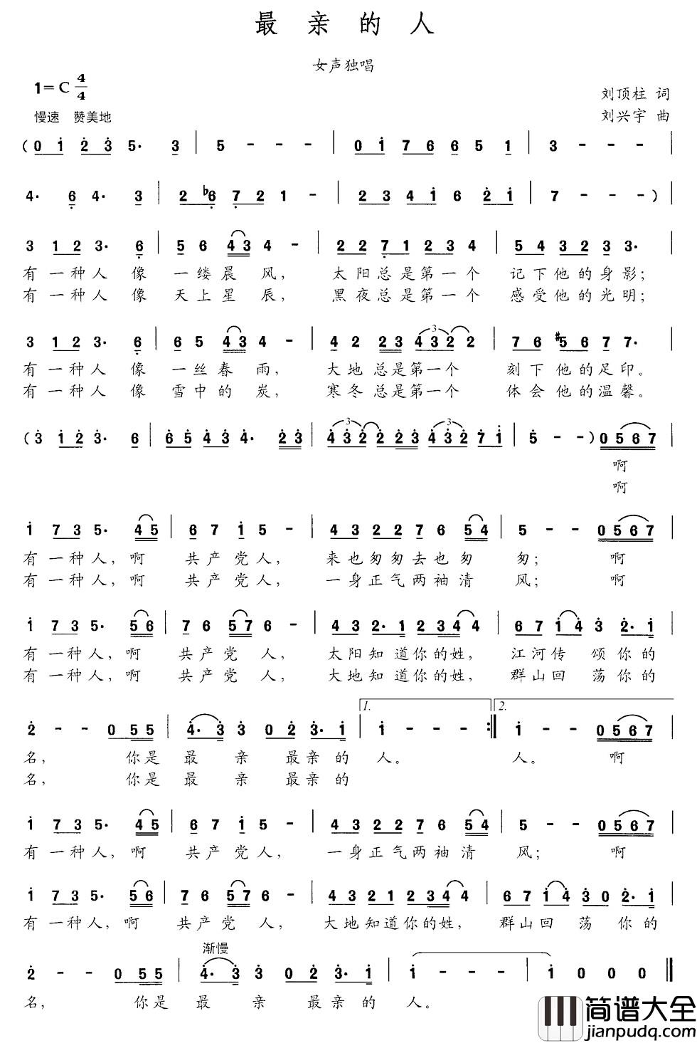 最亲的人简谱_刘顶柱词_刘兴宇曲