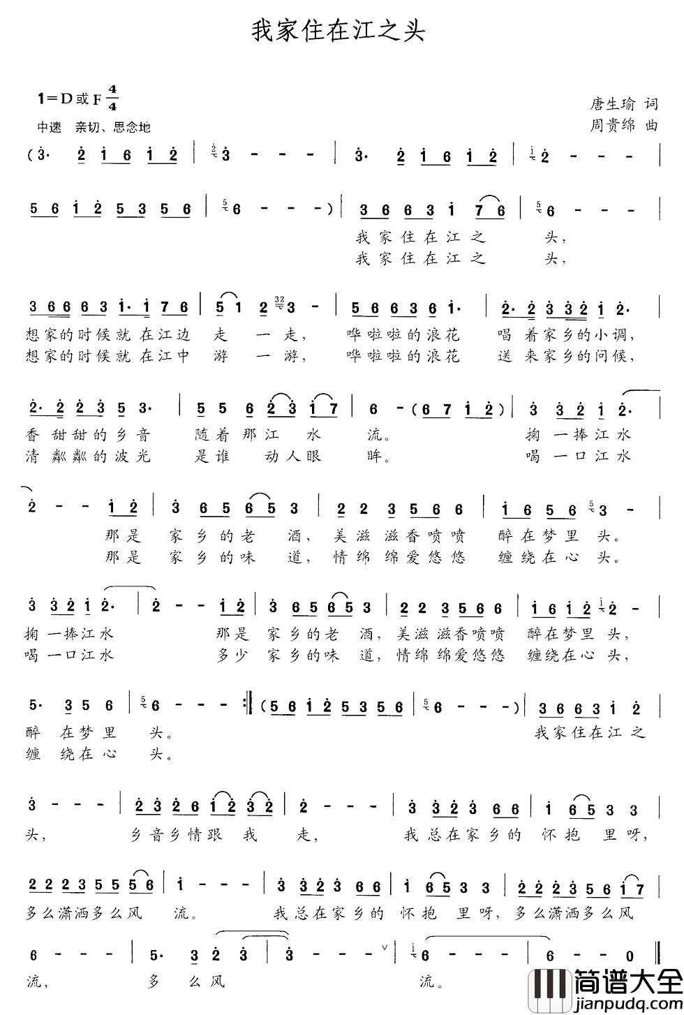 我家住在江之头简谱_唐生瑜词_周贵绵曲