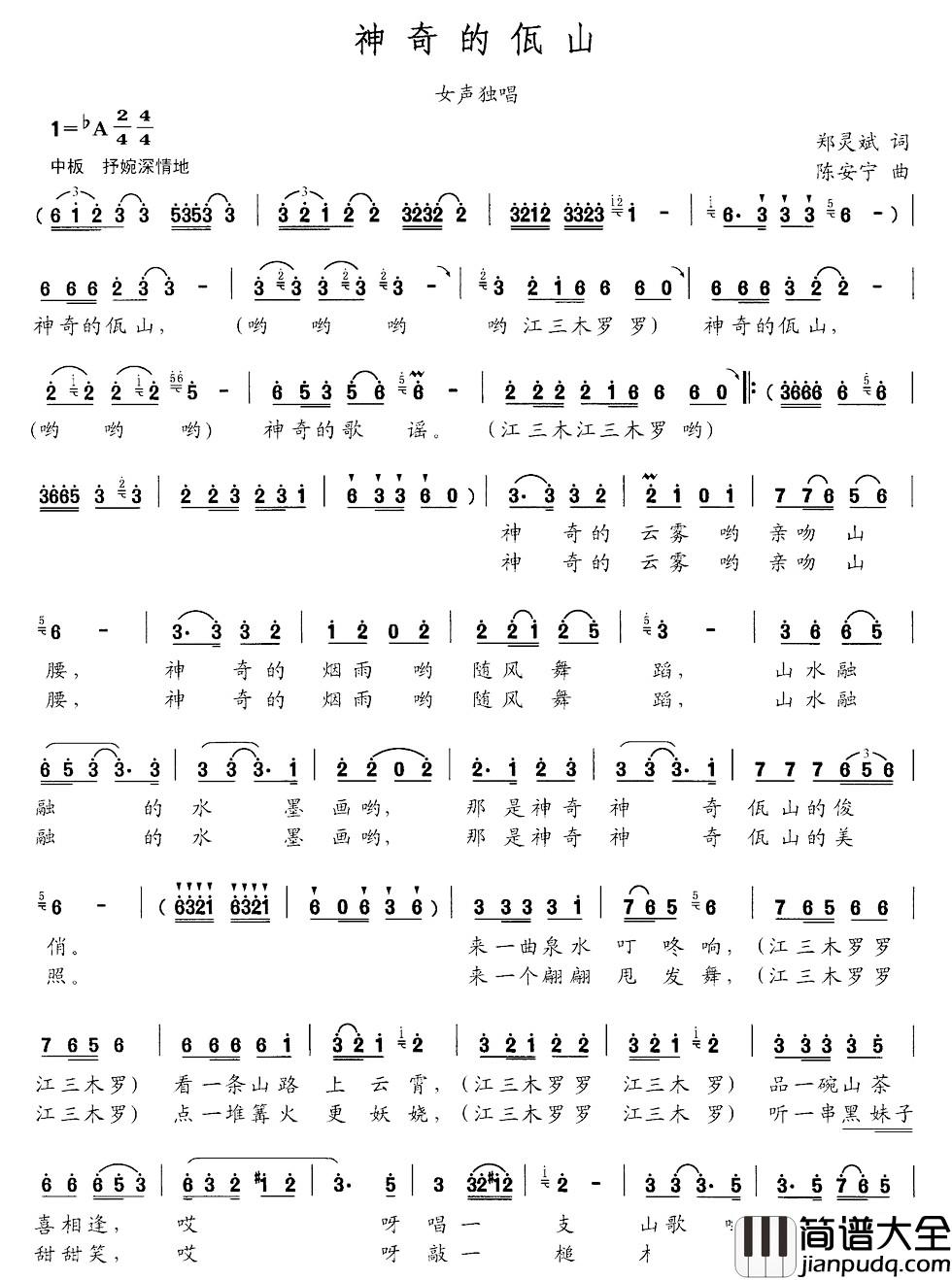 神奇的佤山简谱_女声独唱