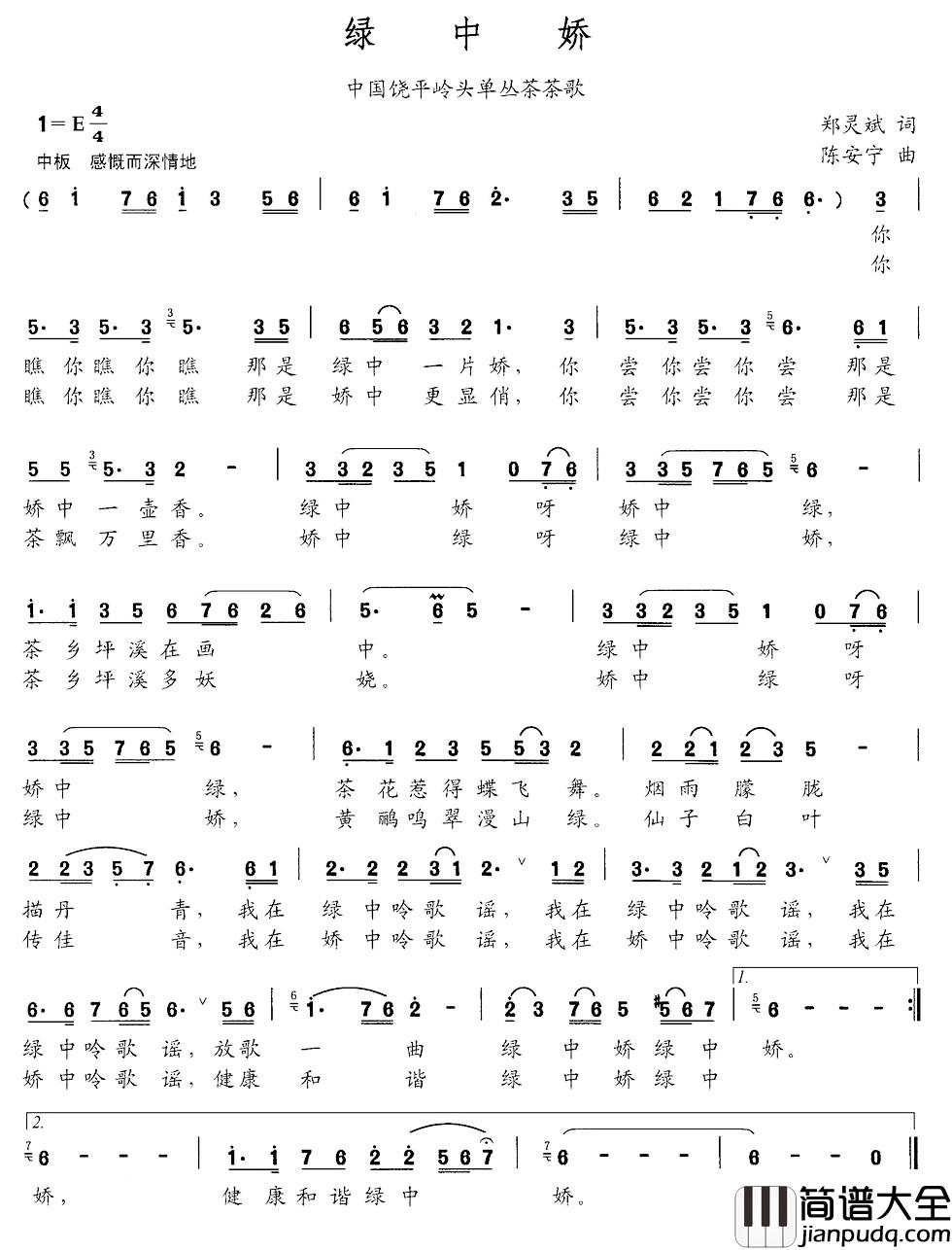 绿中娇简谱_中国饶平岭头单丛茶茶歌