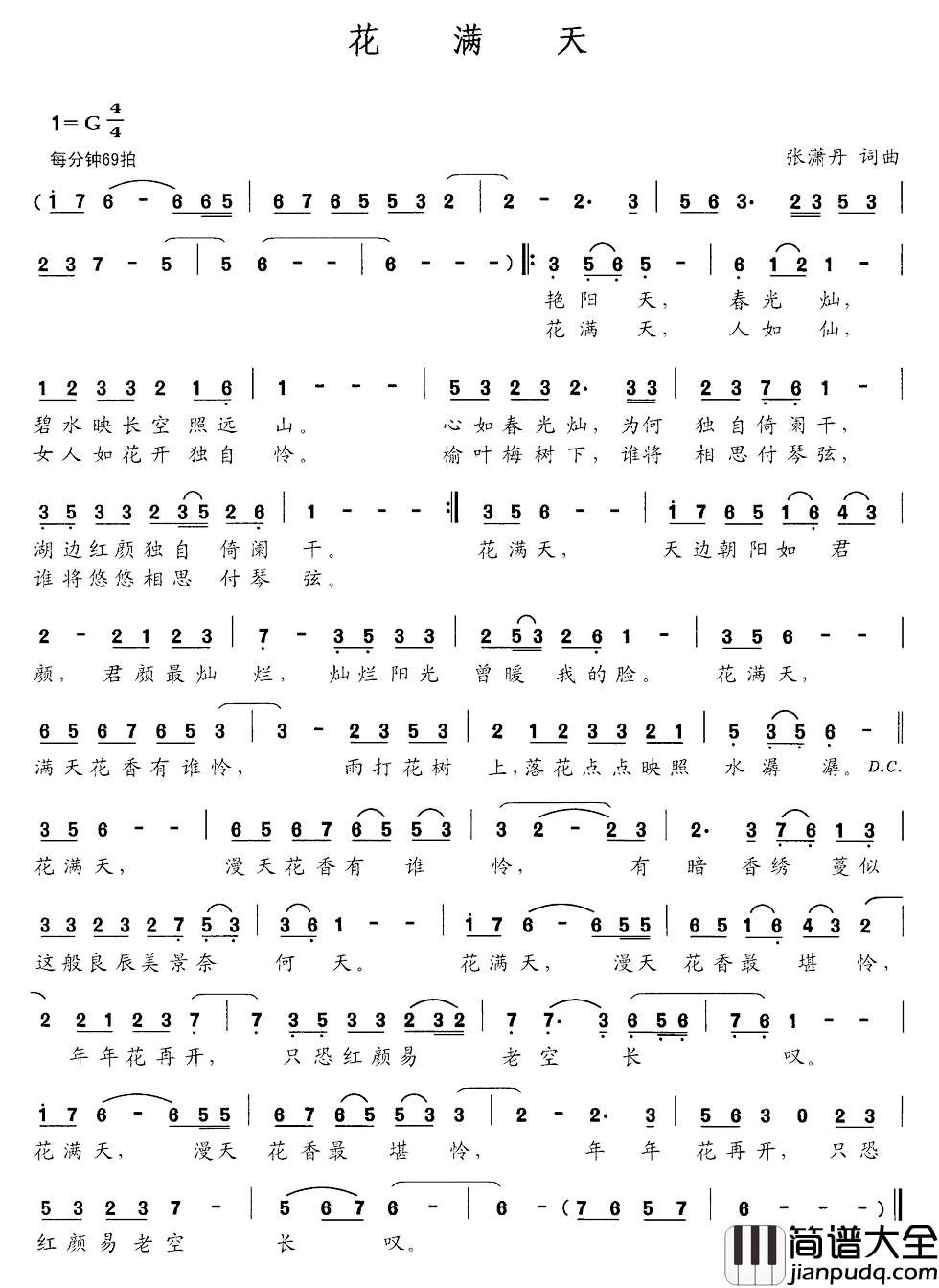 花满天简谱_张潇丹词_张潇丹曲