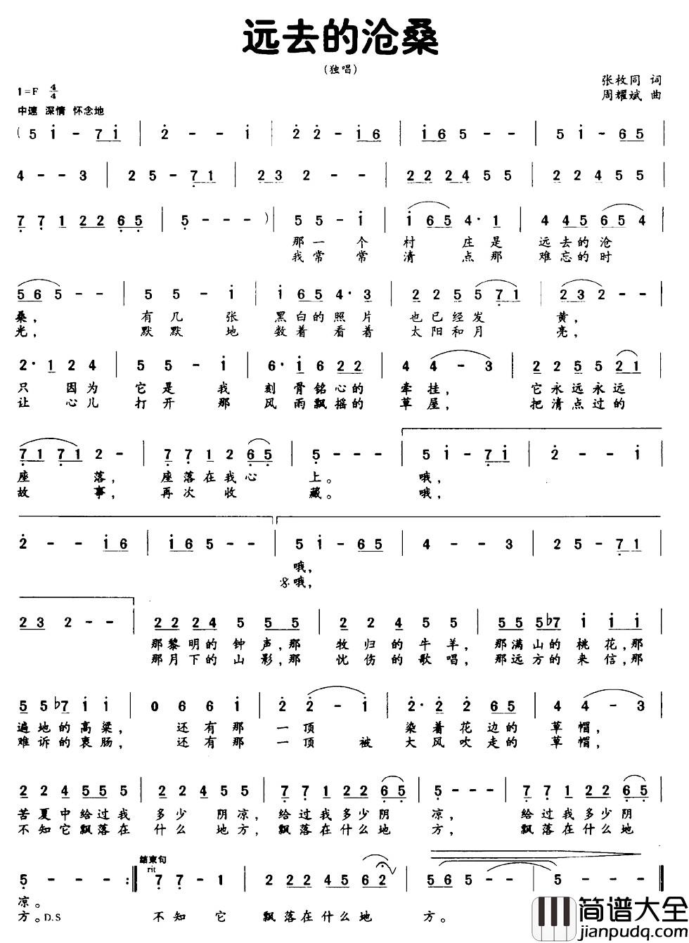远去的沧桑简谱_张枚同词_周耀斌曲
