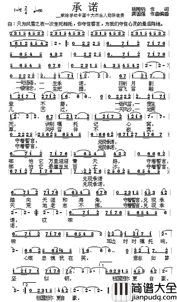 承诺简谱_杨陶钧词_龚国强曲
