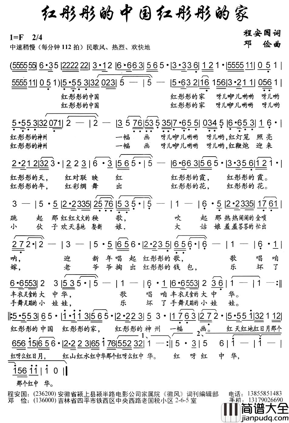 红彤彤的中国红彤彤的家简谱_程安国词_邓俭曲