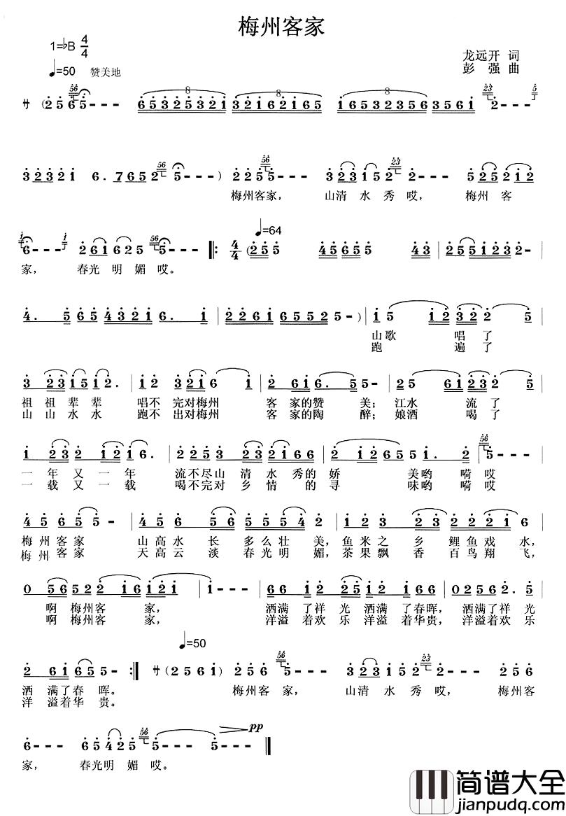 梅州客家简谱_龙远开词_彭强曲