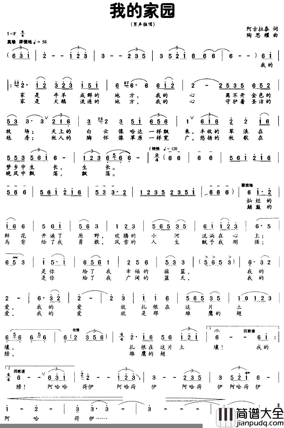 我的家园简谱_阿古拉泰词_陶思耀曲
