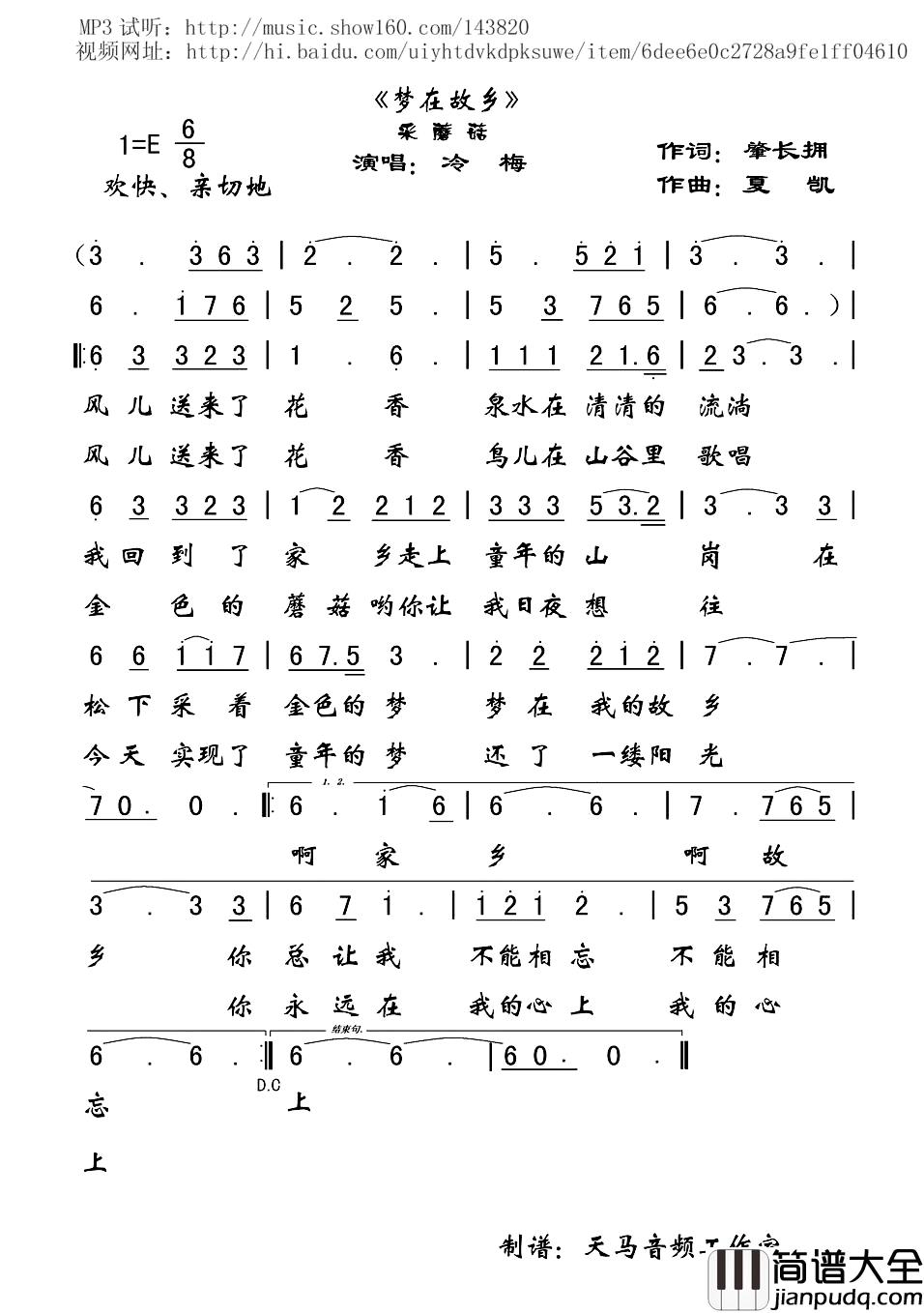 梦在故乡简谱_又名：采蘑菇冷梅_