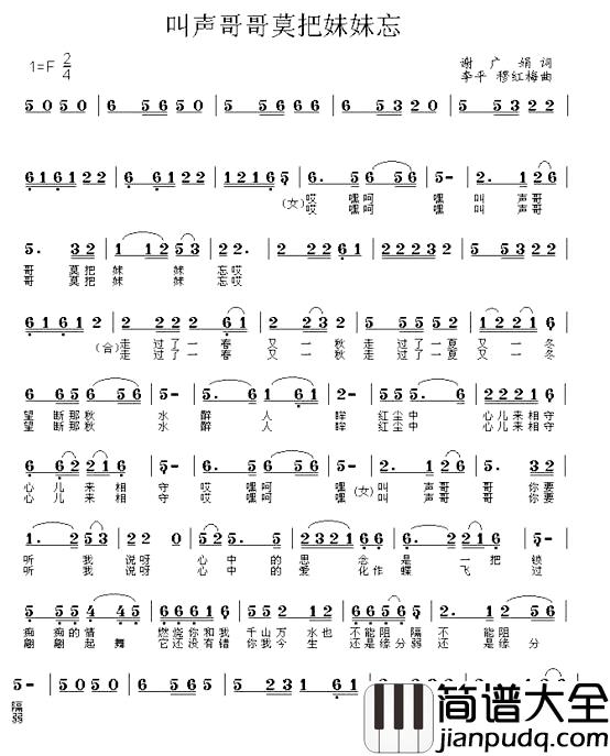 叫声哥哥莫把妹妹忘简谱_谢广娟词/李平、穆红梅曲穆红梅、朱跃明_