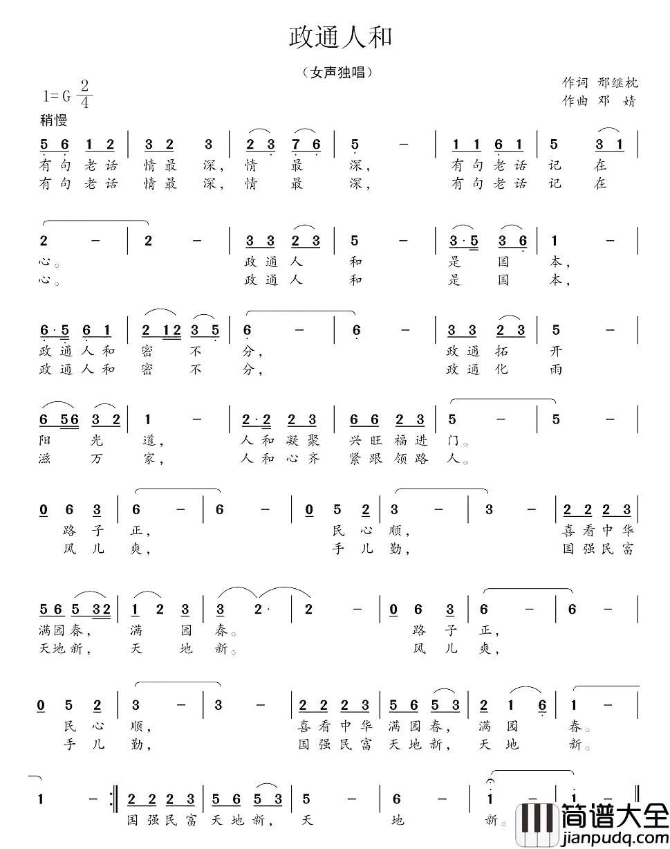 政通人和简谱_邢继枕词/邓婧曲