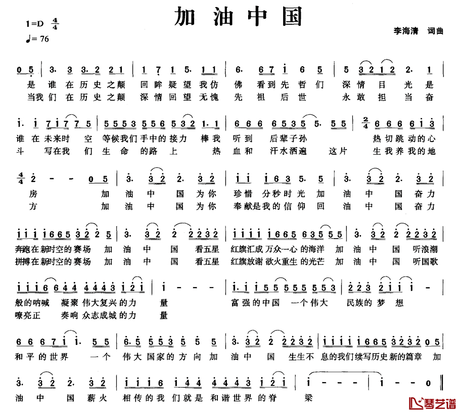 加油中国简谱_李海清_词曲