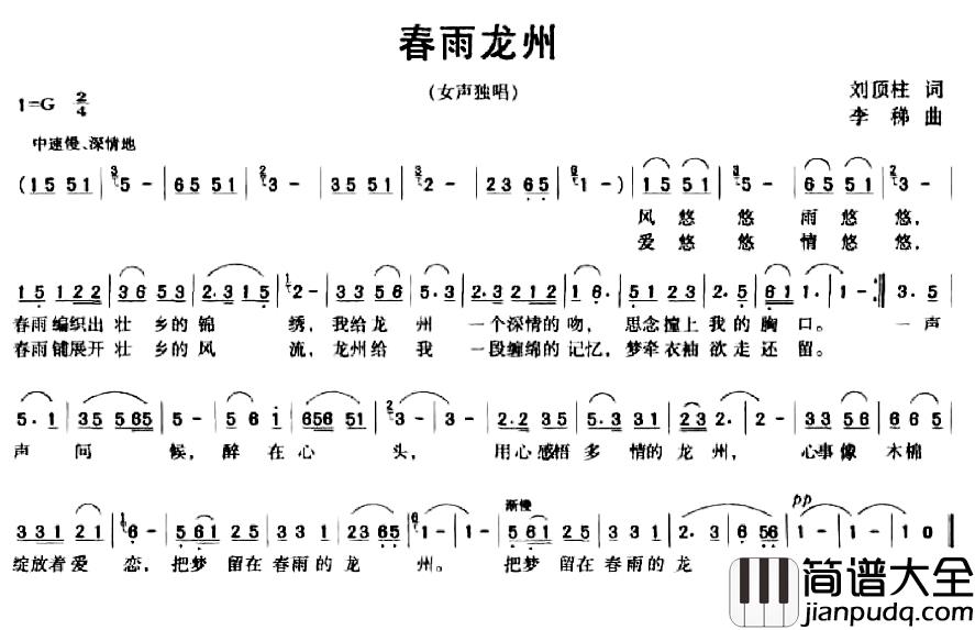 春雨龙州简谱_刘顶柱词/李稊曲
