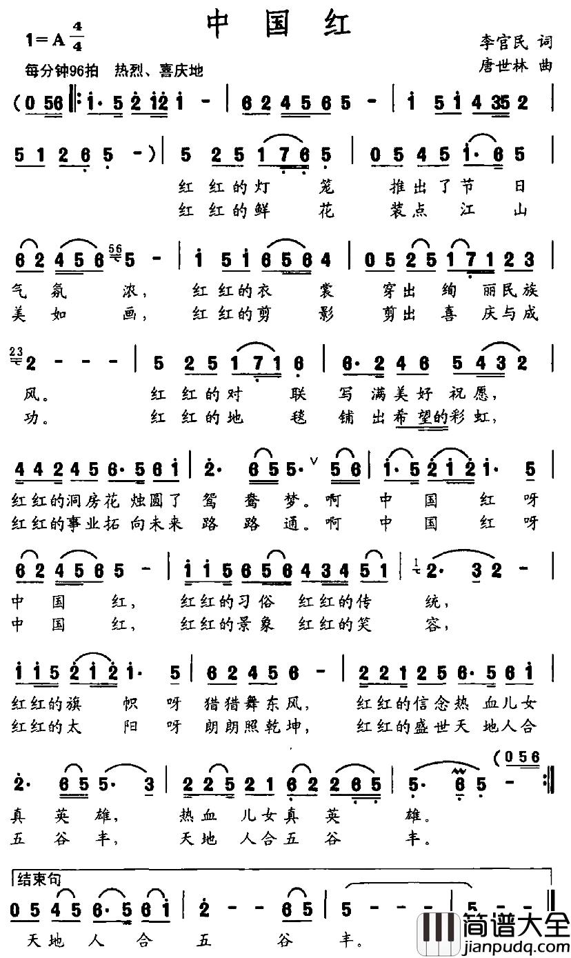 中国红简谱_李官明词_唐世林曲