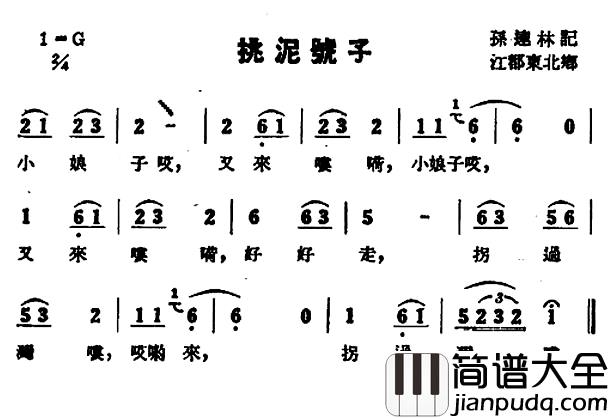 挑泥号子简谱_苏北民歌