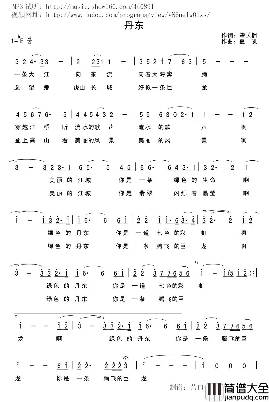 丹东简谱_辽宁城市歌曲夏凯（营口天马）_