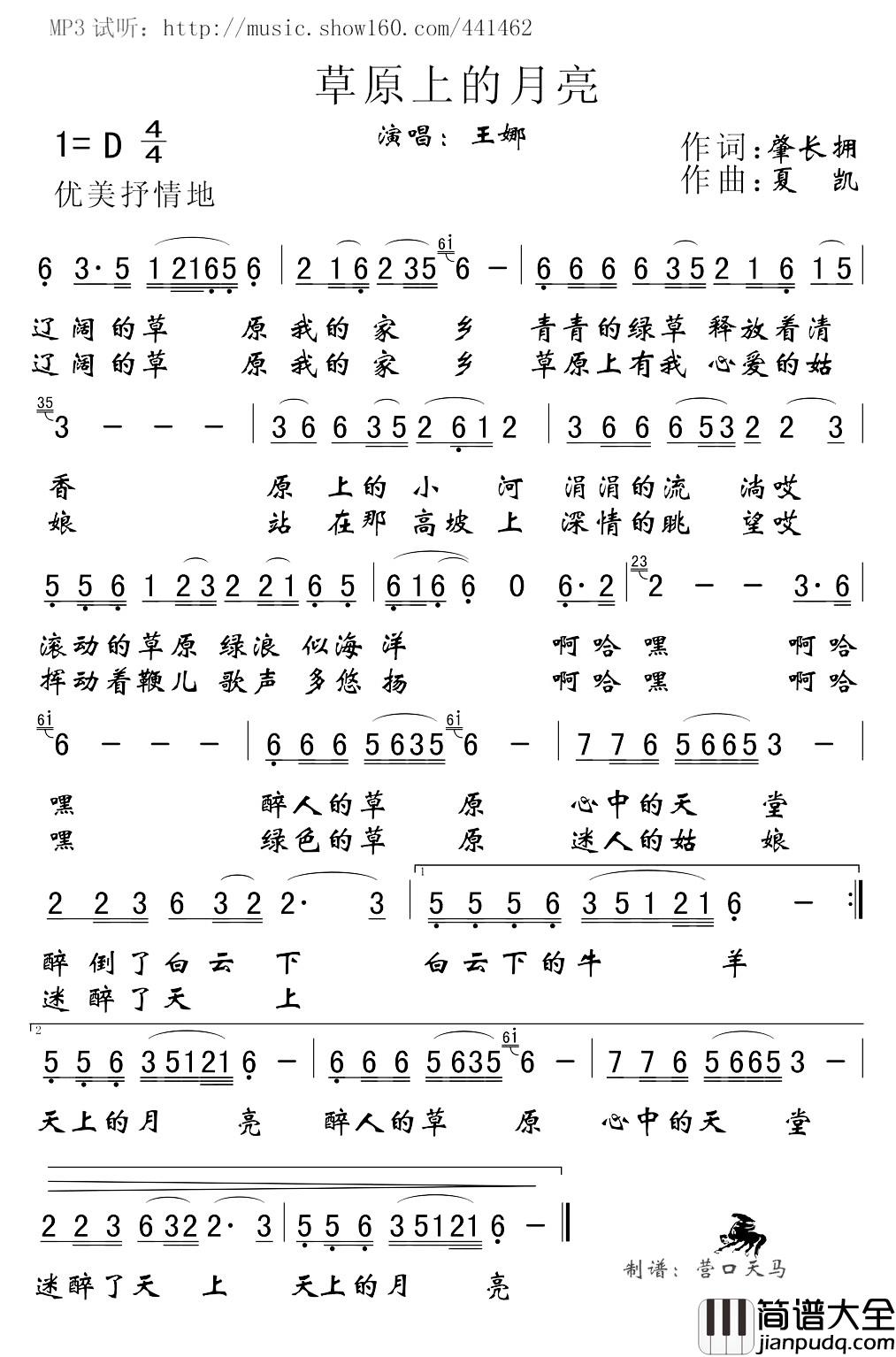 草原上的月亮简谱_肇长拥词_夏凯曲王娜_