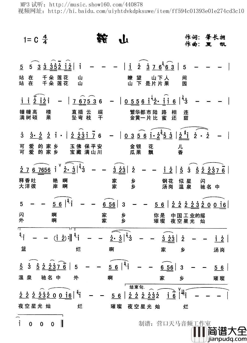 鞍山简谱_辽宁城市歌曲李红_